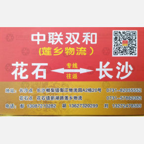 长沙彭记春仔/莲乡物流