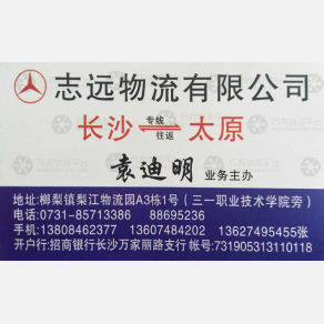 长沙志远物流