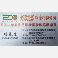 长沙中湘远畅物流