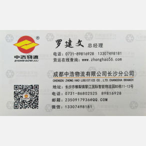 长沙智宜信达/中浩物流
