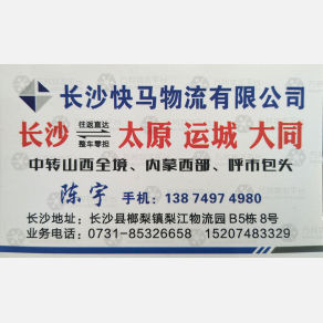 长沙快马物流