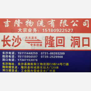 长沙吉隆物流
