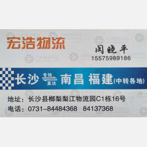 长沙宏浩物流