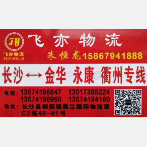 长沙飞亦物流