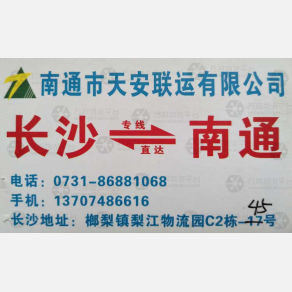 长沙天安物流