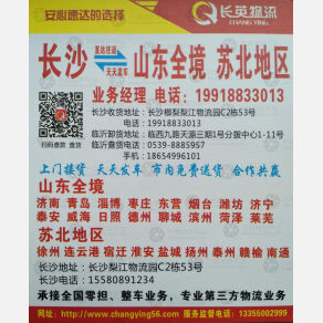 长沙长英物流（卸货点）