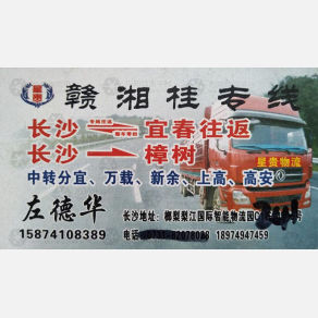 长沙腾驰物流