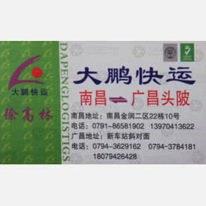南昌大鹏/鹏硕物流