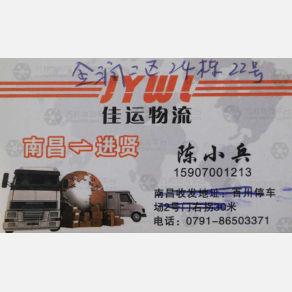 南昌佳运/双昌物流