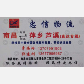南昌萍吉/忠信物流