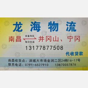 南昌龙海物流
