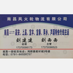 南昌新风火轮物流