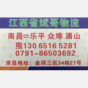 南昌斌哥物流