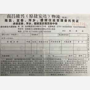 南昌江乾/捷安达物流