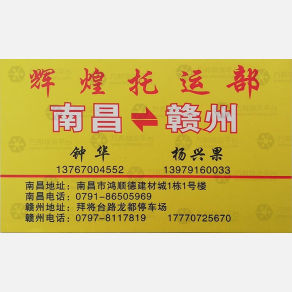 南昌辉鑫乾/辉煌物流