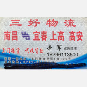 南昌三好物流
