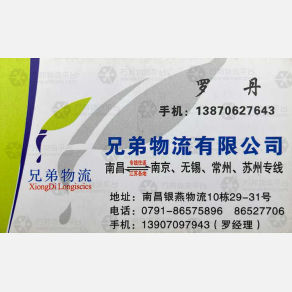 南昌兄弟物流江苏线