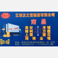 南昌友之谊物流