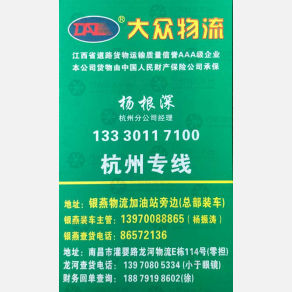 南昌大众物流杭州线