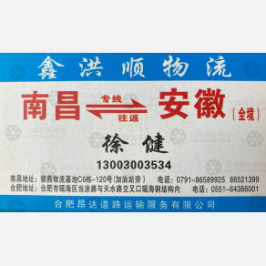 南昌鑫洪顺物流