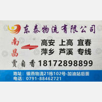 南昌东泰物流