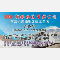 南昌新揭物流