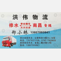 南昌洪伟/旭伟物流