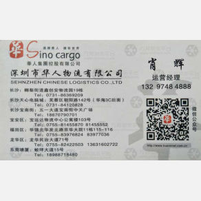 长沙华人物流