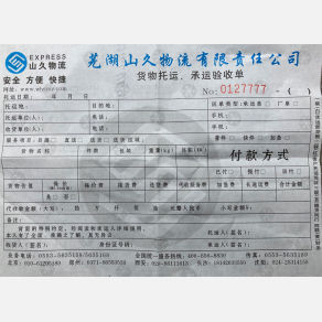 南昌山久物流（卸货点）