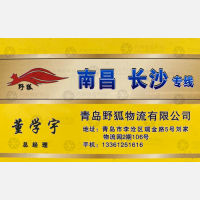 南昌野狐物流