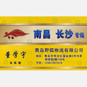 南昌野狐物流