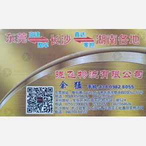 长沙晓飞物流（卸货点）