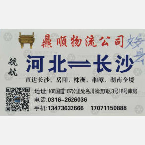 长沙鼎顺物流（卸货点）
