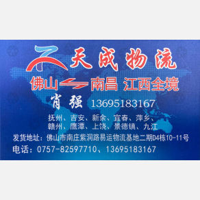 南昌天成物流（卸货点）