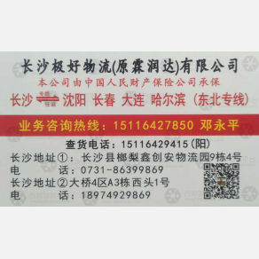 长沙湘辽物流