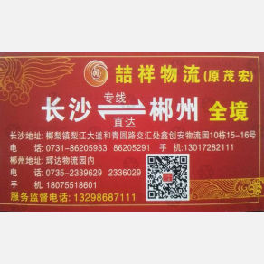 长沙喆祥物流