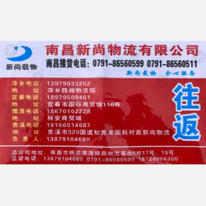 南昌新尚物流