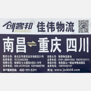 南昌创客邦/佳伟物流
