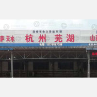 温岭金力物流