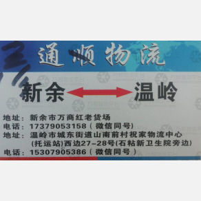 温岭通顺/彦通物流