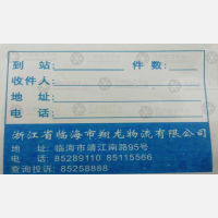临海翔龙物流