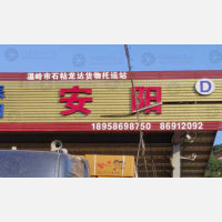 石粘托运中心店网点