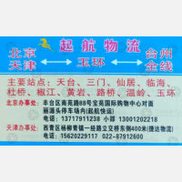 临海起航物流