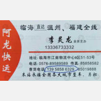 临海龙俊物流