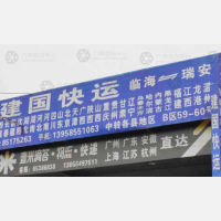 江南物流中心店网点