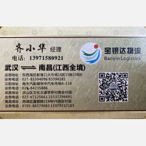 南昌宝银达物流
