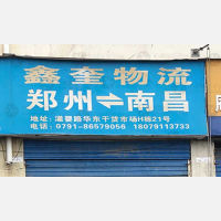 南昌鑫奎物流（卸货点）