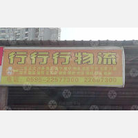 云龙停车场物流园店网点