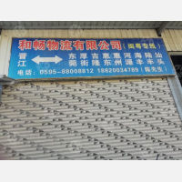 晋江到广东东莞虎门镇专线,晋江到广东东莞虎门镇直达线路,晋江到广东东莞虎门镇中转线路