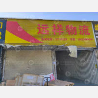 晋新路物流园店网点